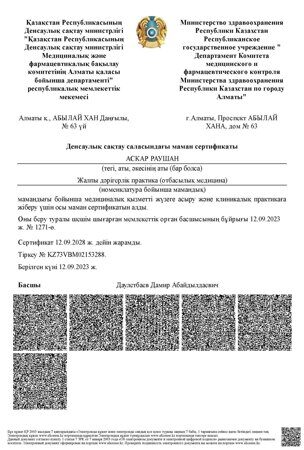 сертификат Раушан 3